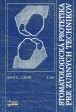 Stomatologická protetika pre zubných technikov 1.: Ceasar H.  Cena: 25€